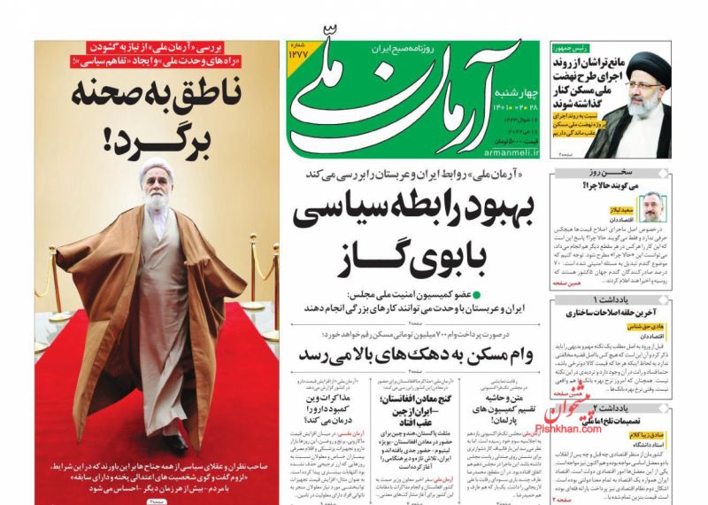 روزنامه آرمان ملی ۲۸ اردیبهشت 