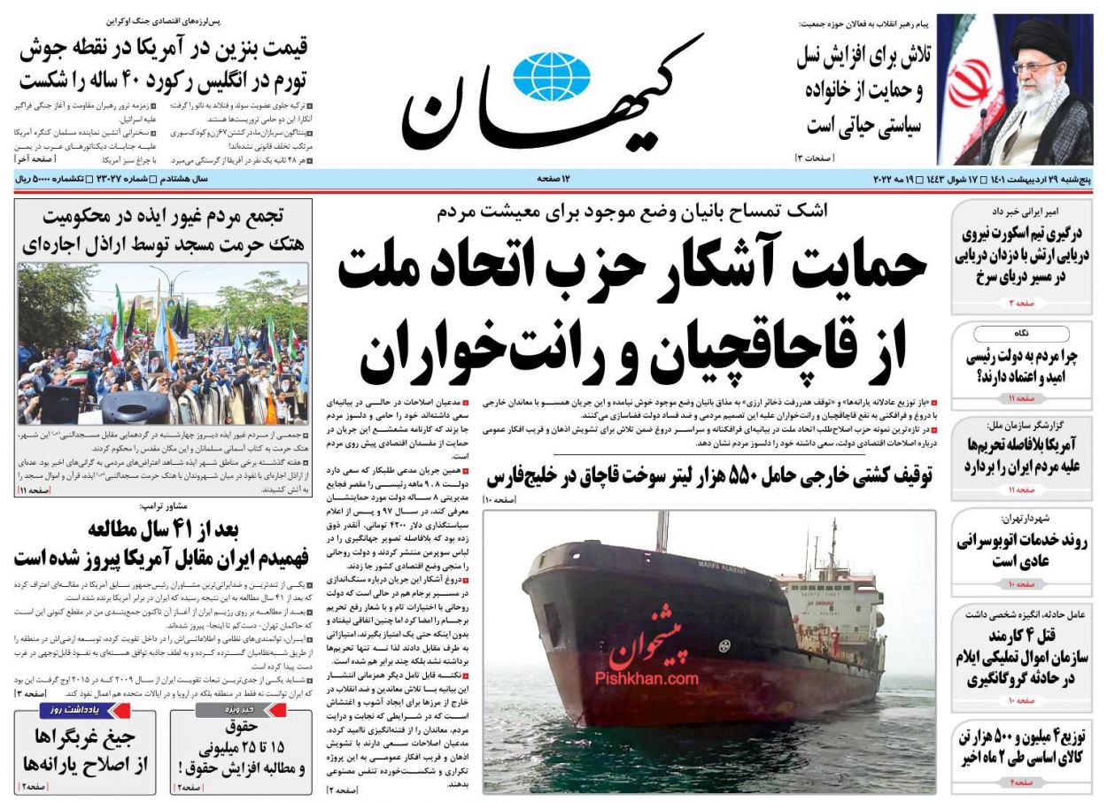 روزنامه های امروز پنجشنبه 29 اردیبهشت 1401+ تیتر اصلی روزنامه های 1401/02/29