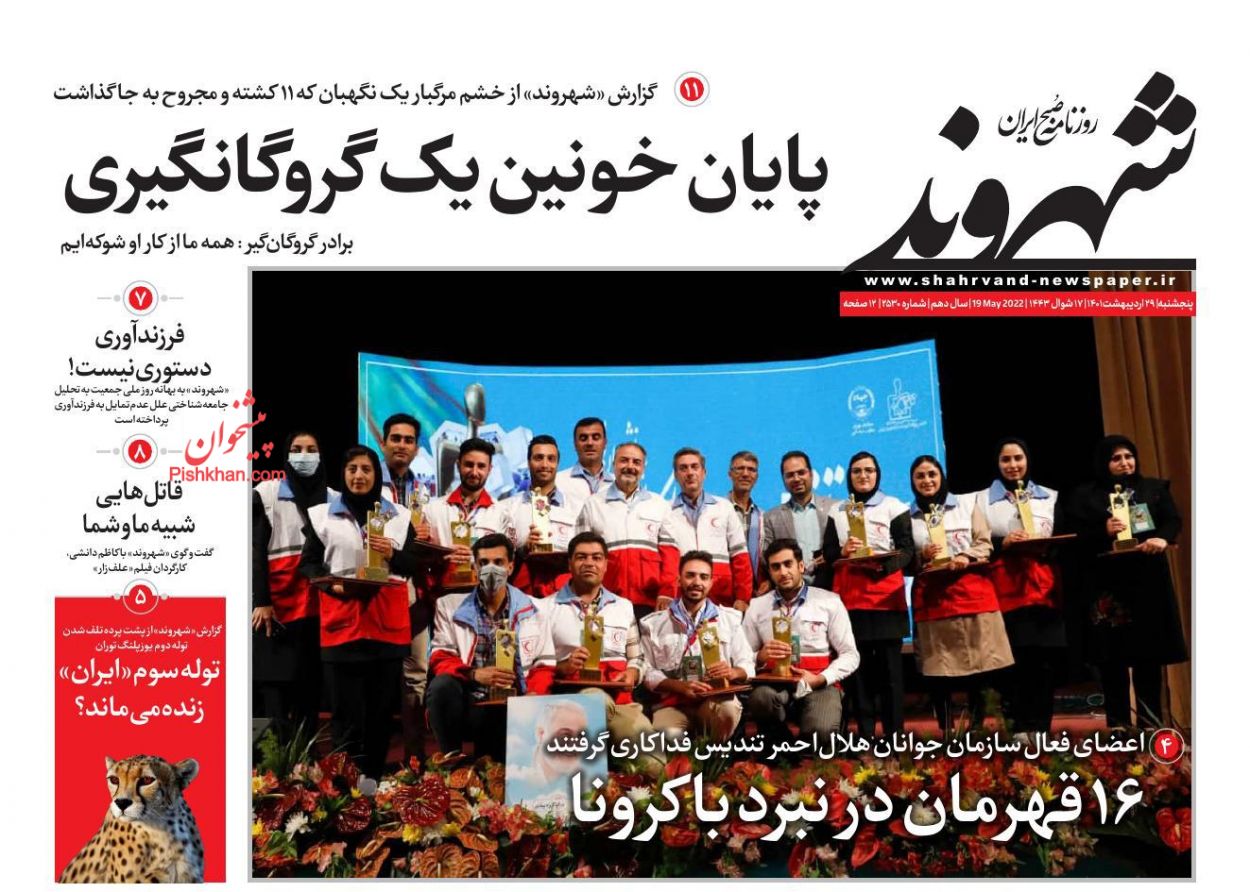روزنامه های امروز پنجشنبه 29 اردیبهشت 1401+ تیتر اصلی روزنامه های 1401/02/29