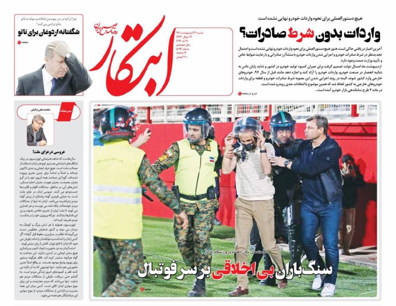 روزنامه ۱ خرداد ۱۴۰۱ ،روزنامه های یکشنبه 