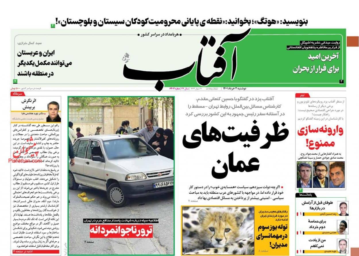 روزنامه های امروز دوشنبه 2 خرداد 1401 + تصاویر صفحه نخست