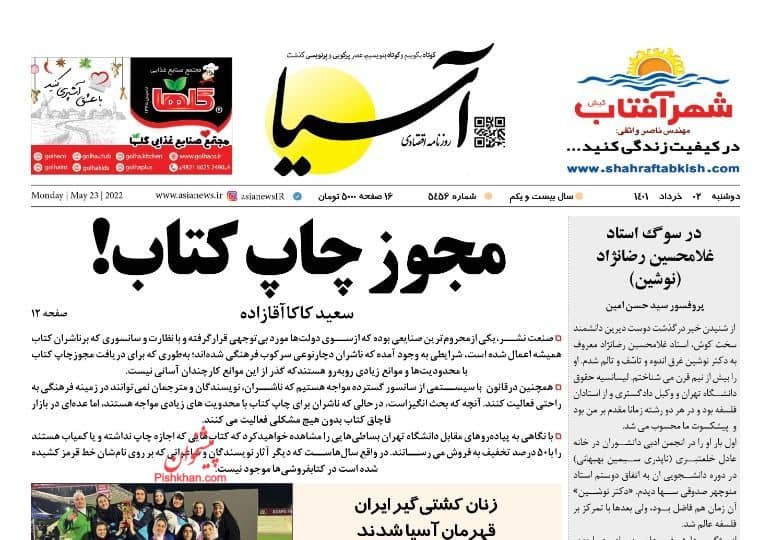 واضح نیوز روزنامه ها : صفحه اصلی روزنامه های امروز دوشنبه 2 خرداد 1401و  روزنامه های دوم خرداد ۱۴۰۱ 