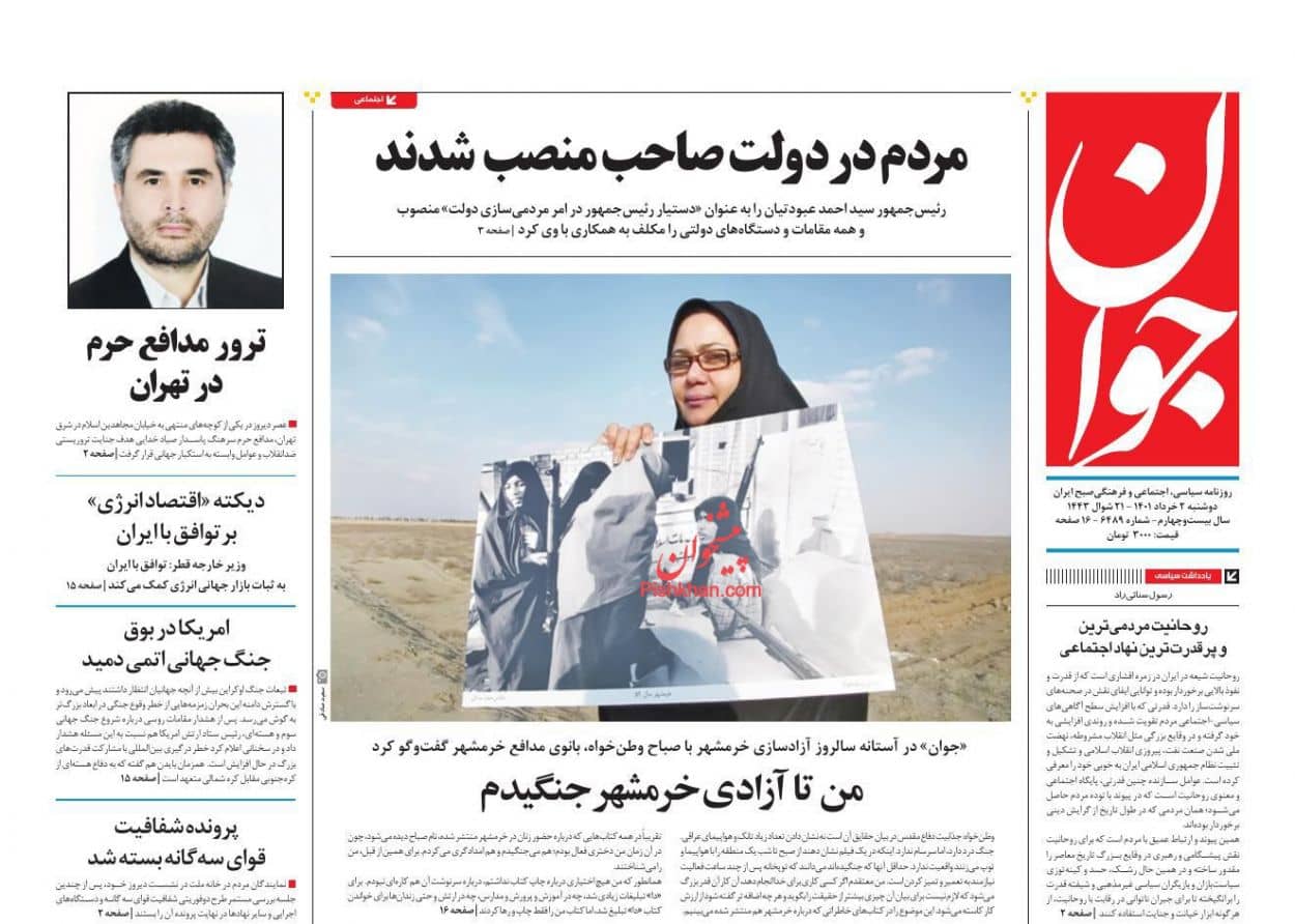 صفحه اصلی روزنامه های امروز دوشنبه 2 خرداد 1401و  روزنامه های دوم خرداد ۱۴۰۱