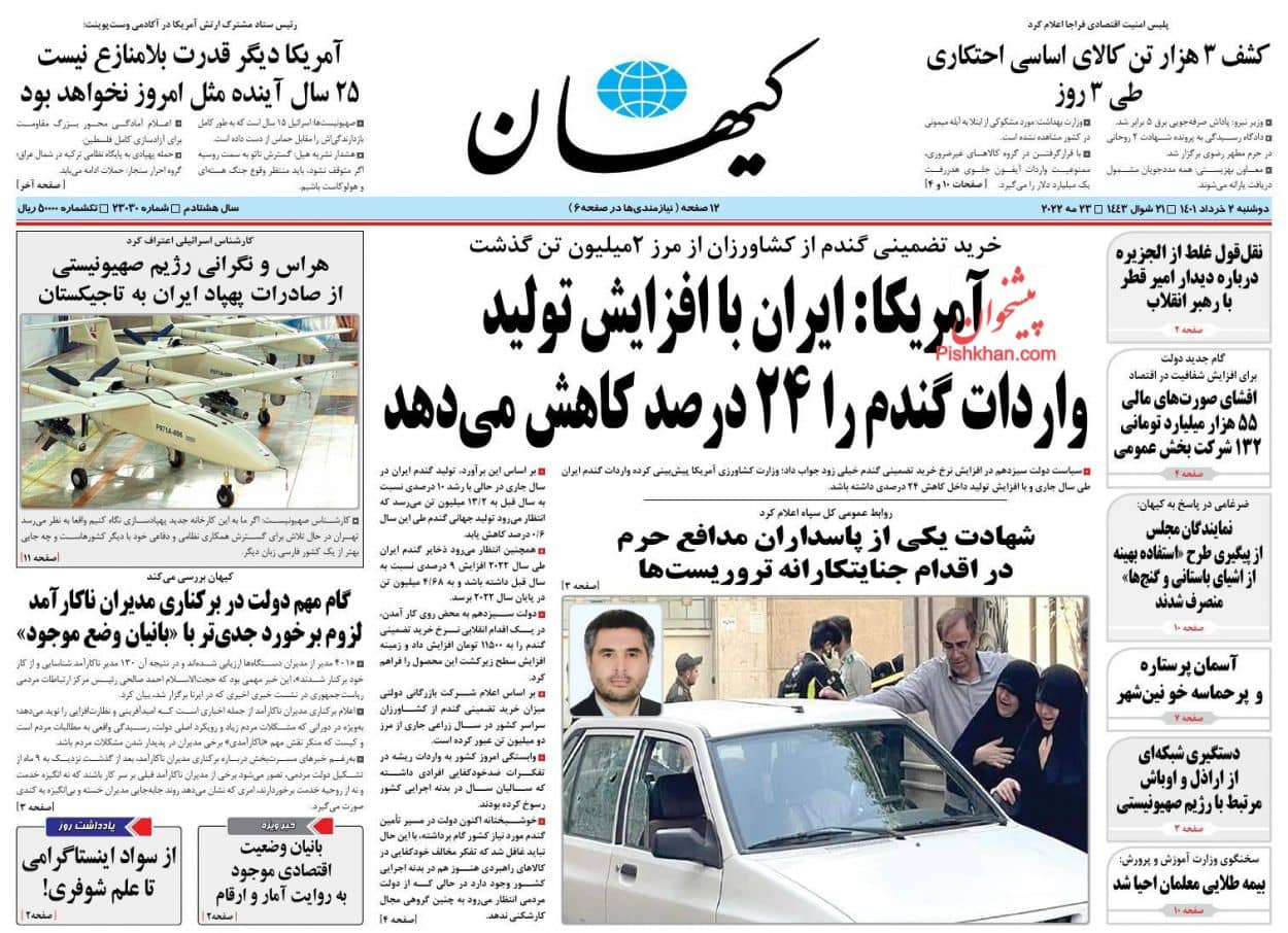 صفحه اصلی روزنامه های امروز دوشنبه 2 خرداد 1401و  روزنامه کیهان خرداد ۱۴۰۱