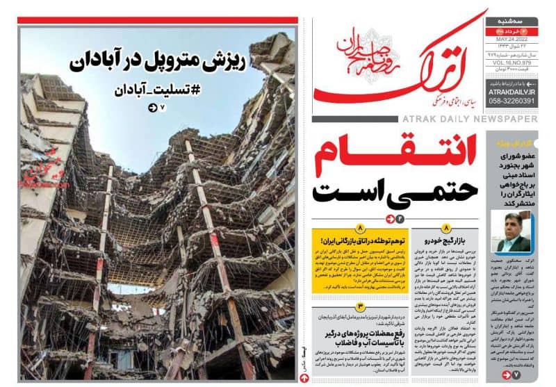 تصاویر صفحه نخست روزنامه های ۳ خرداد ۱۴۰۱