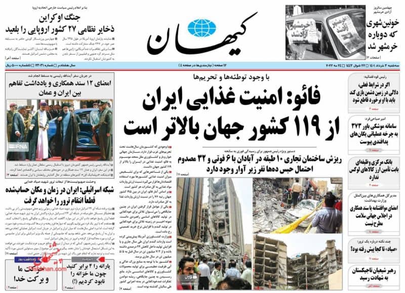 روزنامه کیهان ۳ خرداد ۱۴۰۱