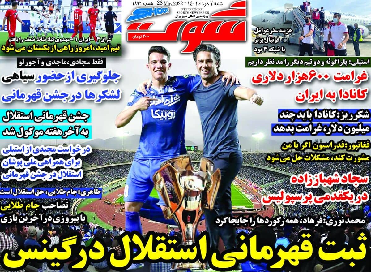 روزنامه شوت شنبه 7 خرداد, صفحه نخست روزنامه ورزشی 7 خرداد 1401 + روزنامه های شنبه 1401/03/07