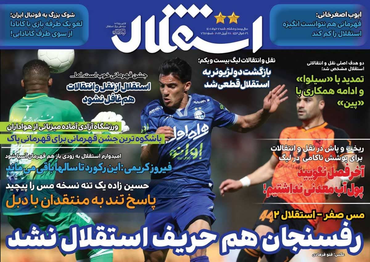 روزنامه استقلال شنبه 7 خرداد