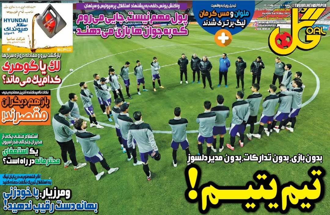 صفحه نخست روزنامه ورزشی 7 خرداد 1401 + روزنامه های شنبه 1401/03/07