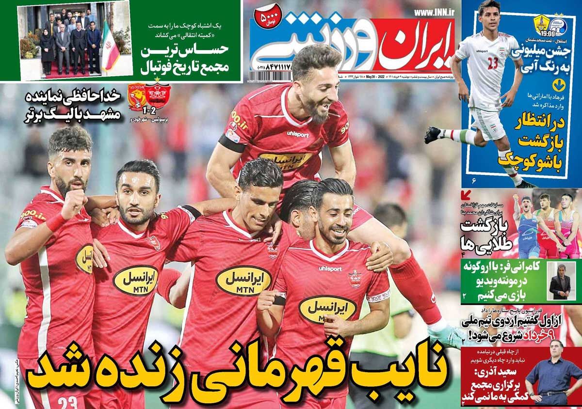 صفحه نخست روزنامه های ورزشی ۹ خرداد