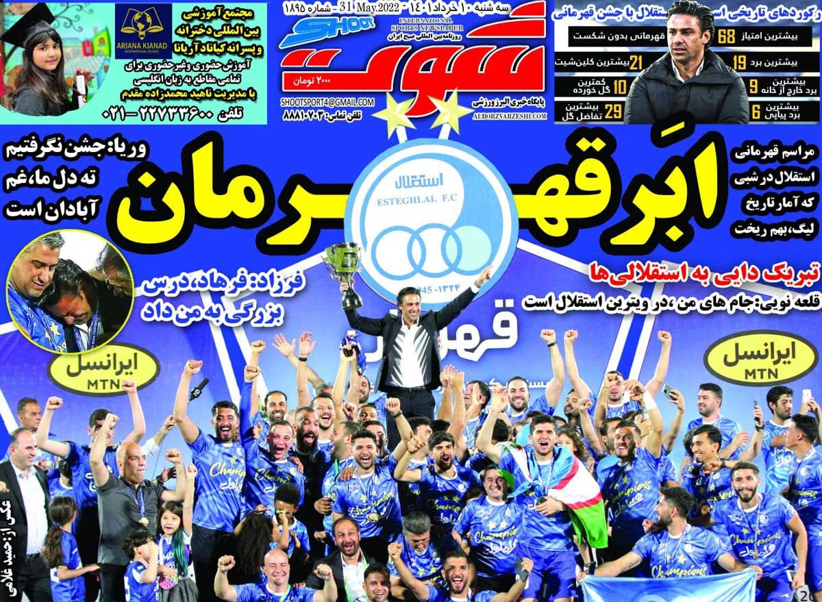 روزنامه‌های ورزشی شوت ۱۰ خرداد