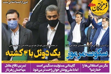 روزنامه‌های ورزشی ۱۱ خرداد 