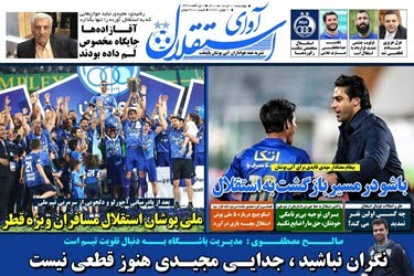 روزنامه ورزشی ۱۱ خرداد 
