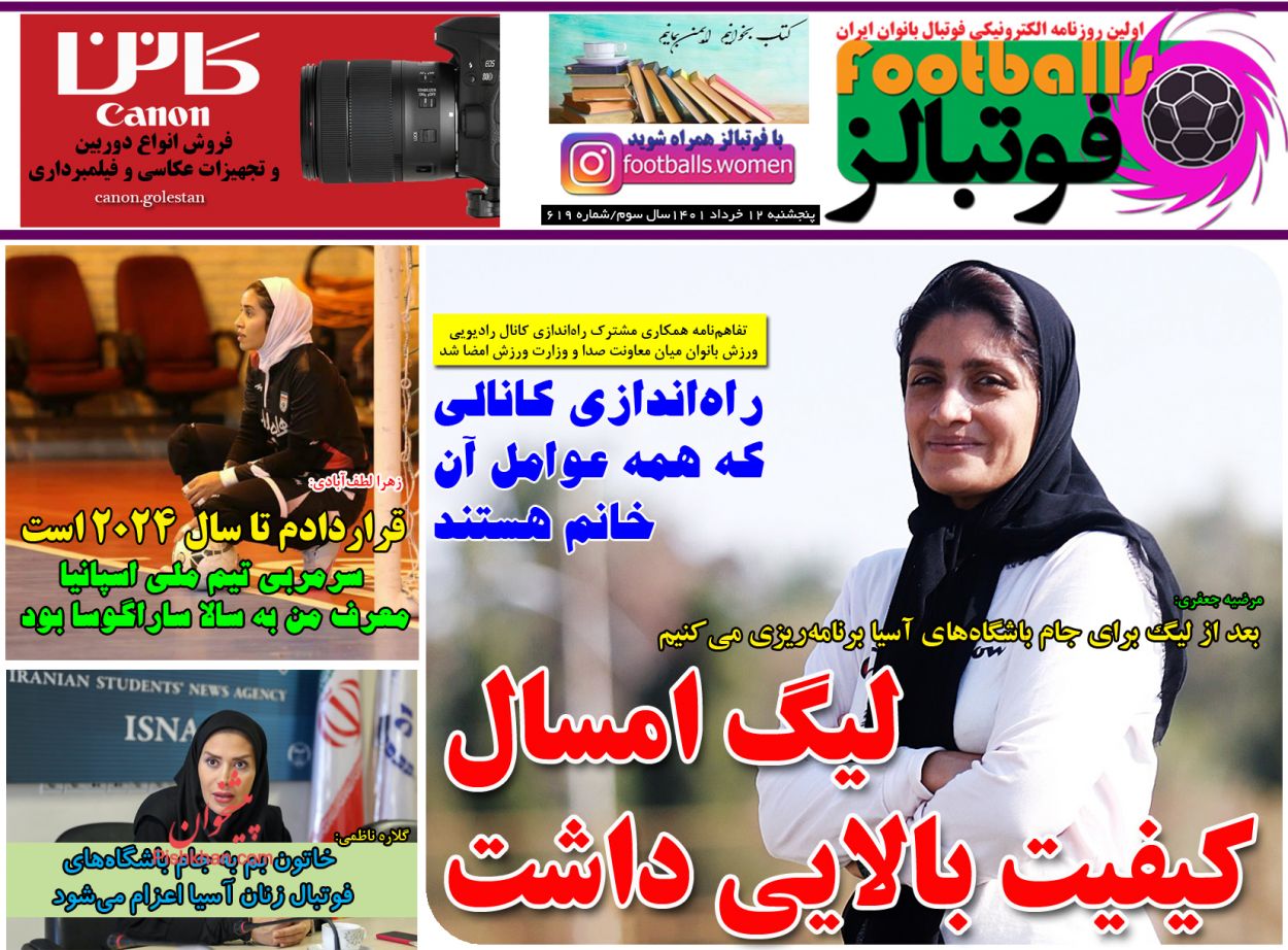 صفحه نخست روزنامه‌های ورزشی ۱۲ خرداد ۱۴۰۱ | تصاویر روزنامه‌های ورزشی پنجشنبه ۱۴۰۱/۳/۱۲