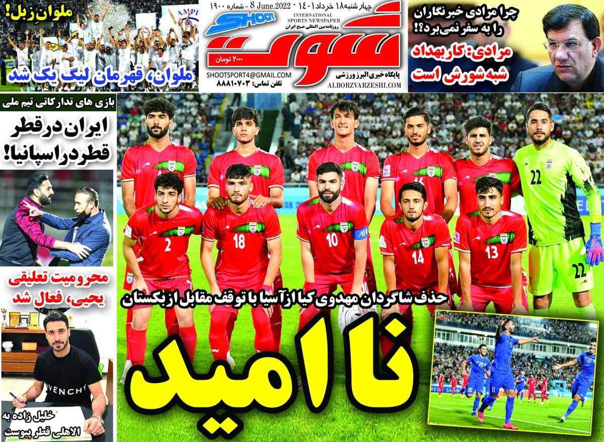 صفحه نخست روزنامه‌ های ورزشی ۱۸ خرداد ۱۴۰۱ | تصاویر روزنامه‌های ورزشی چهارشنبه ۱۴۰۱/۳/۱۸