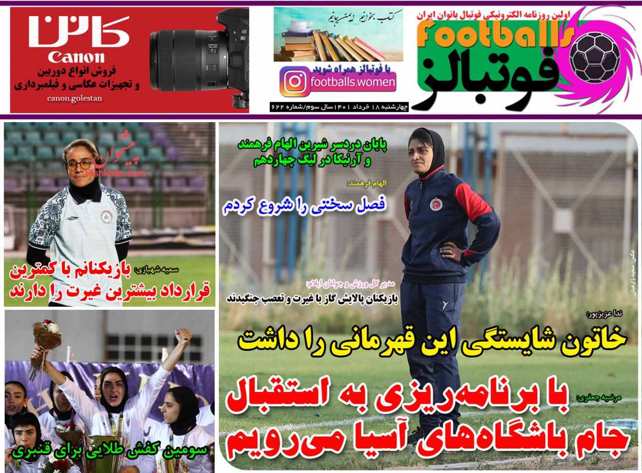 صفحه نخست روزنامه‌ های ورزشی ۱۸ خرداد ۱۴۰۱ | تصاویر روزنامه‌های ورزشی چهارشنبه ۱۴۰۱/۳/۱۸