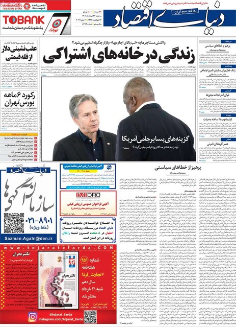 ۲۴ خرداد سه شنبه روزنامه 