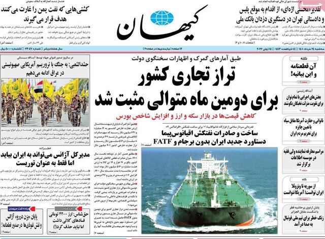 صفحه نخست روزنامه های سراسری ۲۴ خرداد