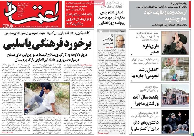  روزنامه اعتماد 