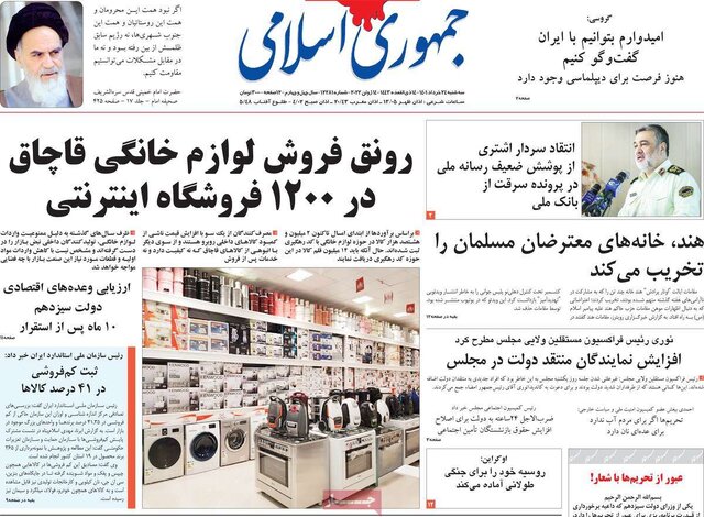 روزنامه جمهوری اسلامی 