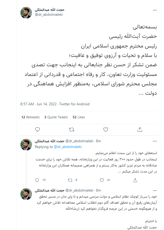 فوری/ حجت‌الله عبدالملکی رسما از وزارت کار استعفا داد + علت استعفای وزیر کار