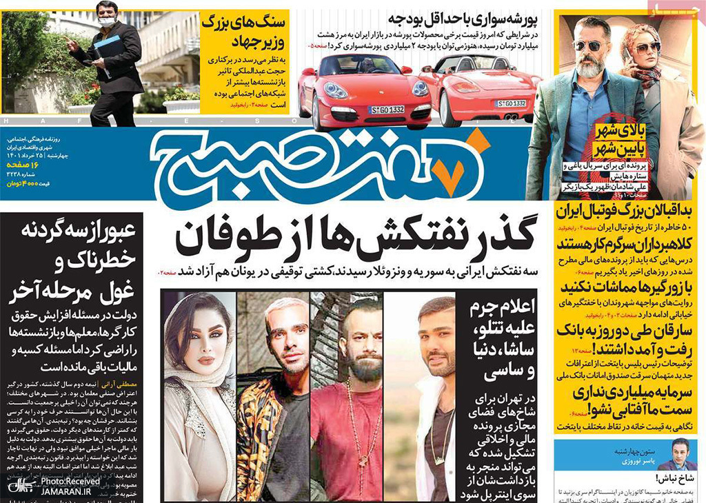مروری بر عناوین مهم روزنامه‌های چهارشنبه 25 خرداد 1401