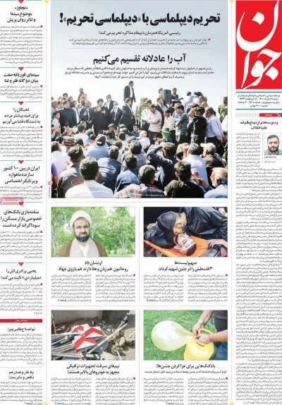 روزنامه های صبح شنبه 28 خرداد 