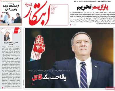 روزنامه ابتکار شنبه 28 خرداد
