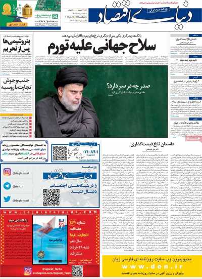 28 خرداد 1401 روزنامه های شنبه