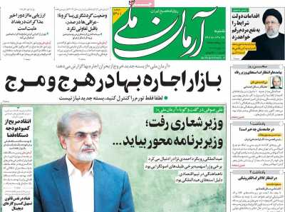 روزنامه های شنبه تاریخ  28 خرداد
